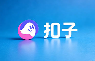 扣子(Coze)生态